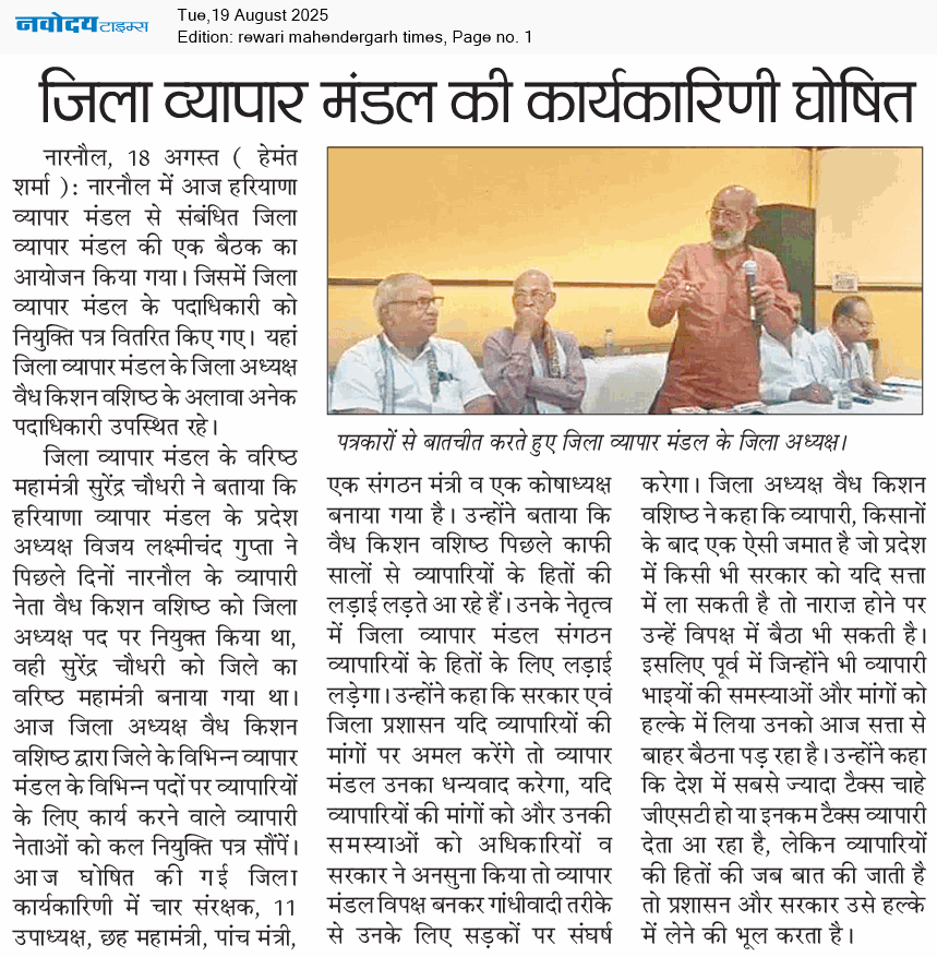 REWARI MAHENDERGARH TIMES 8/19/2025 12:00:00 AM