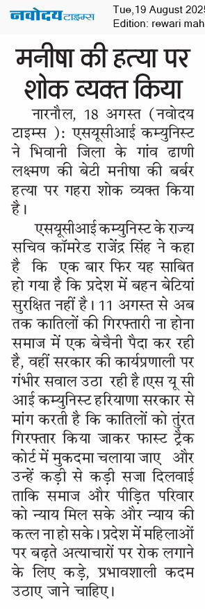 REWARI MAHENDERGARH TIMES 8/19/2025 12:00:00 AM