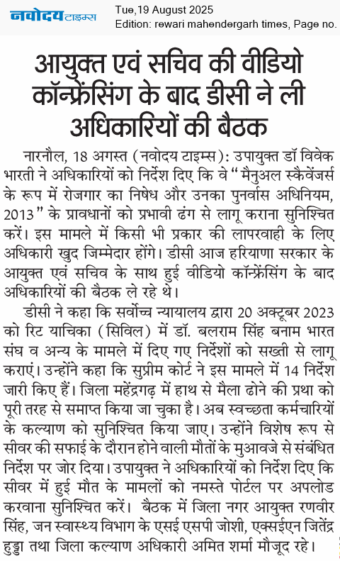 REWARI MAHENDERGARH TIMES 8/19/2025 12:00:00 AM