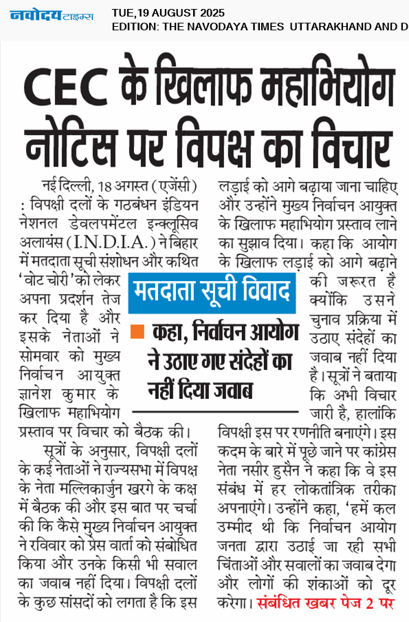 THE NAVODAYA TIMES MAIN UTTARAKHAND AND DEHRADUN 8/19/2025 12:00:00 AM