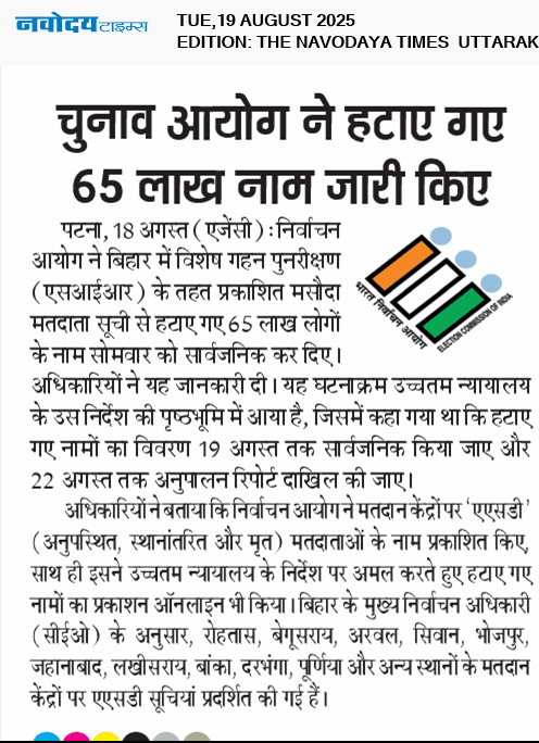 THE NAVODAYA TIMES MAIN UTTARAKHAND AND DEHRADUN 8/19/2025 12:00:00 AM