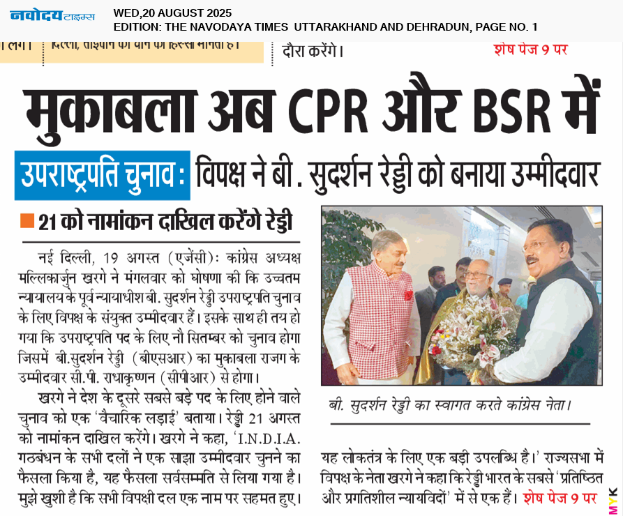 THE NAVODAYA TIMES MAIN UTTARAKHAND AND DEHRADUN 8/20/2025 12:00:00 AM