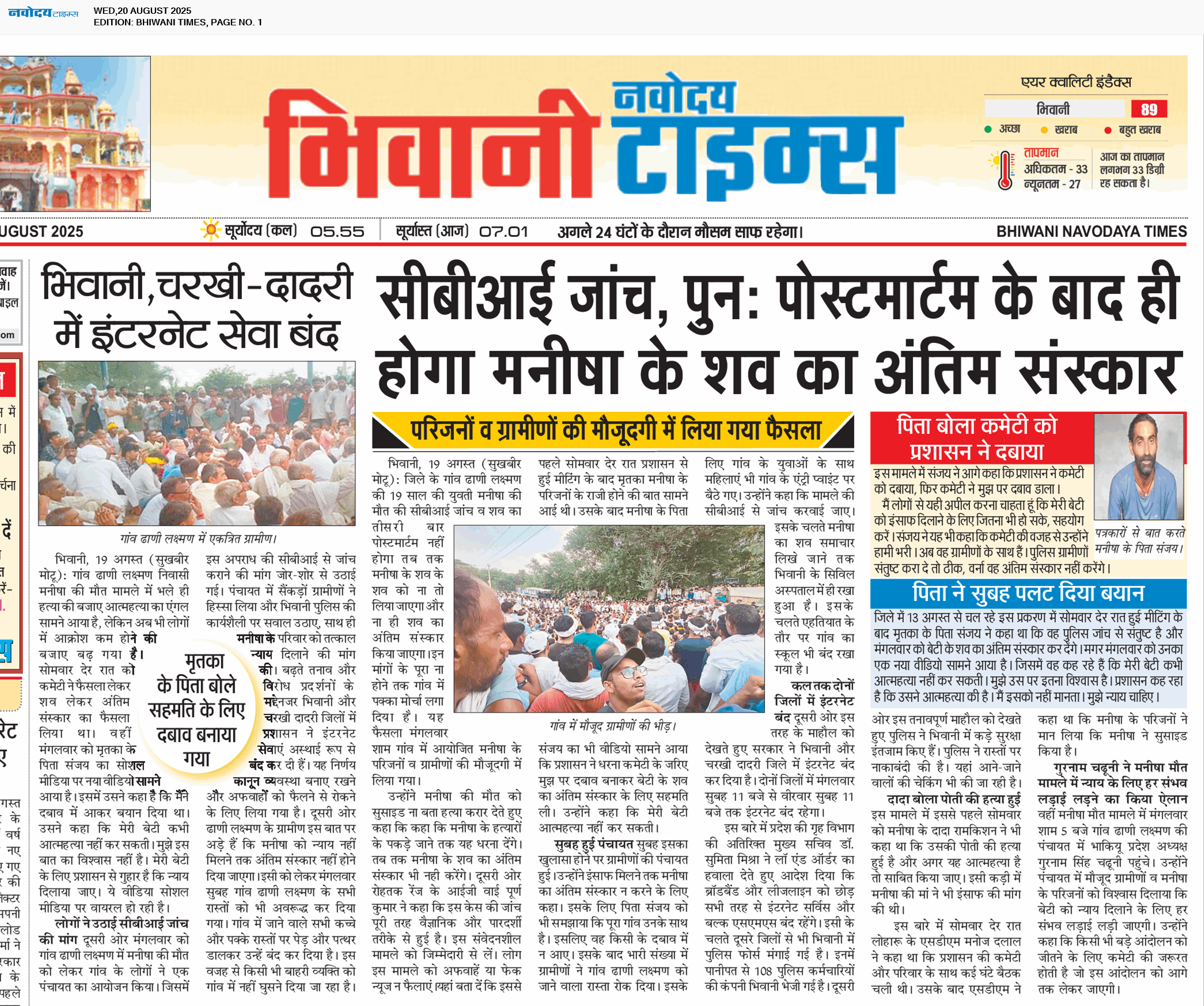 BHIWANI TIMES 8/20/2025 12:00:00 AM
