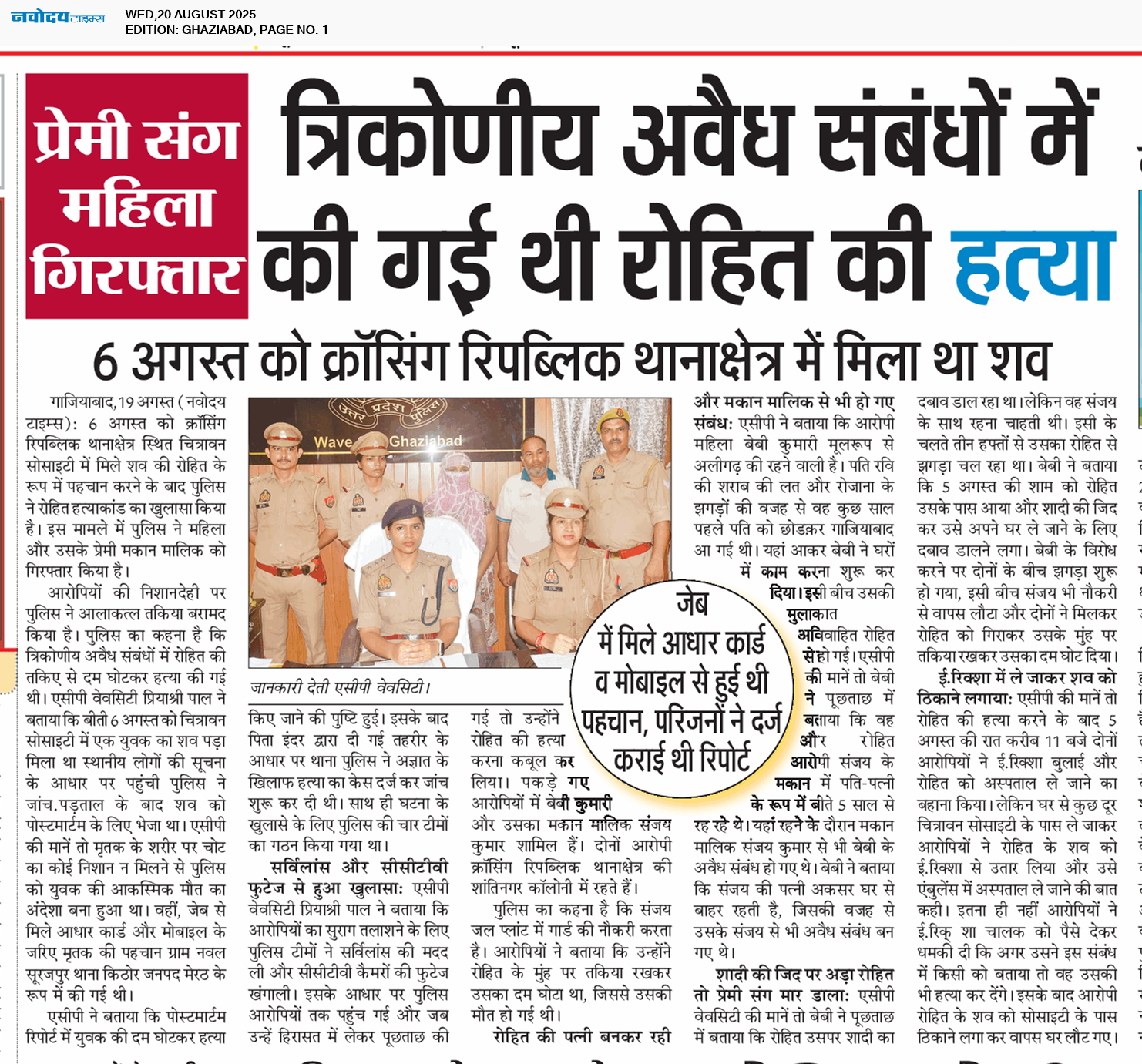 Ghaziabad 8/20/2025 12:00:00 AM