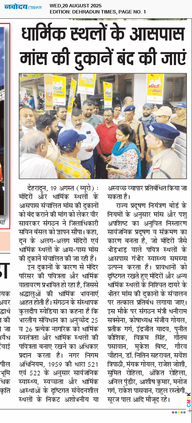 DEHRADUN TIMES 8/20/2025 12:00:00 AM
