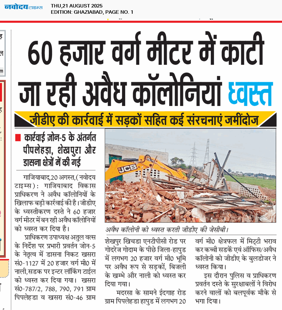 Ghaziabad 8/21/2025 12:00:00 AM