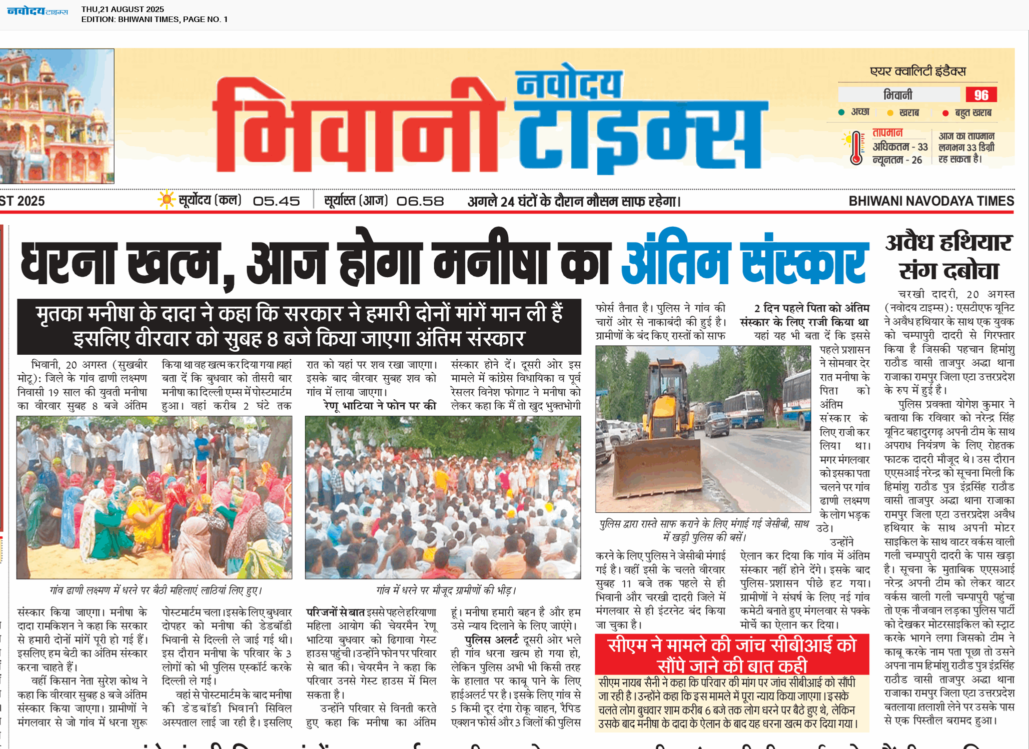 BHIWANI TIMES 8/21/2025 12:00:00 AM