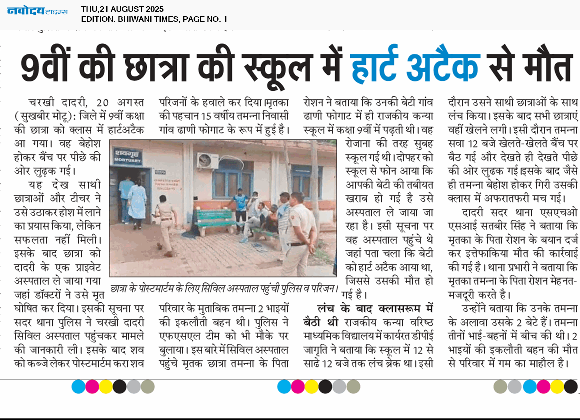 BHIWANI TIMES 8/21/2025 12:00:00 AM