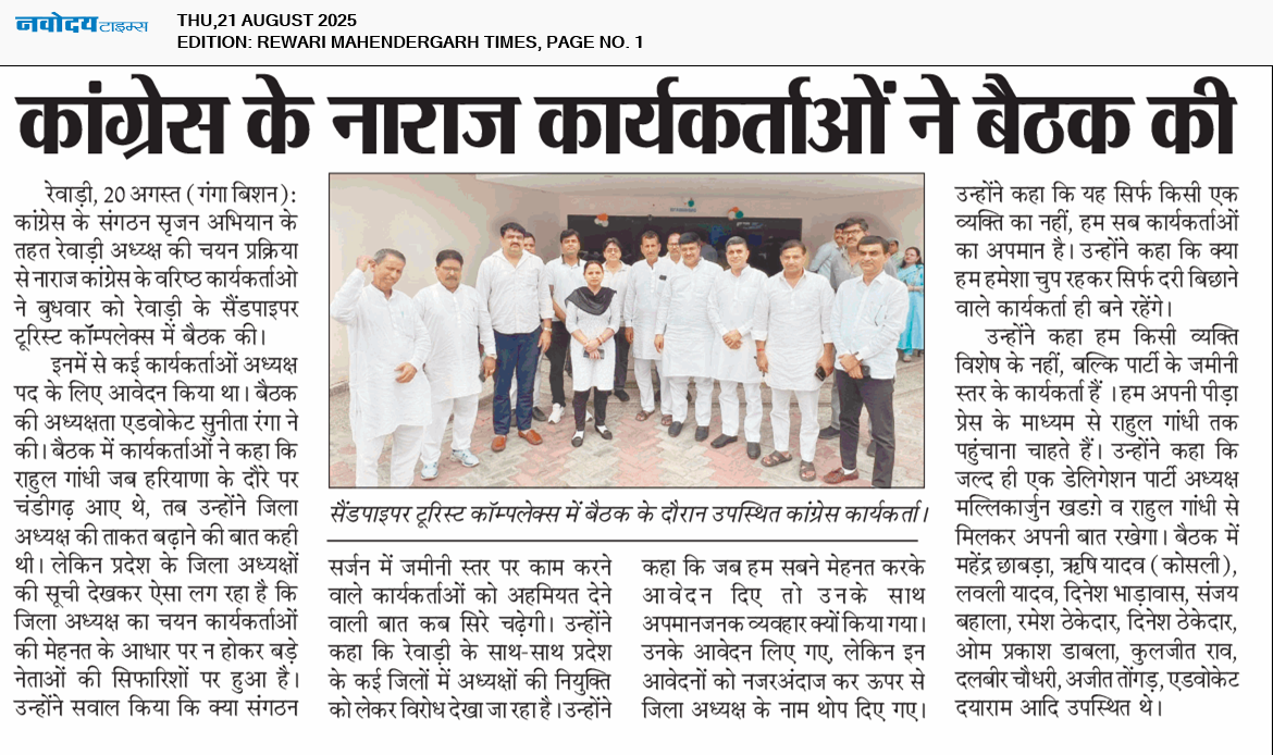 REWARI MAHENDERGARH TIMES 8/21/2025 12:00:00 AM