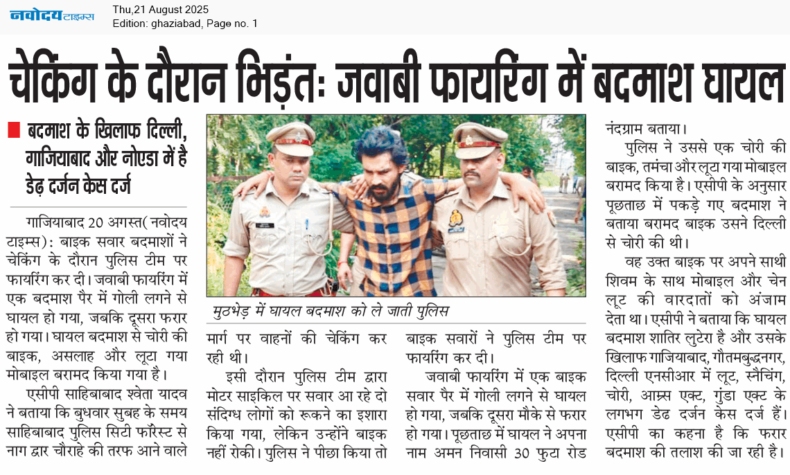 Ghaziabad 8/21/2025 12:00:00 AM