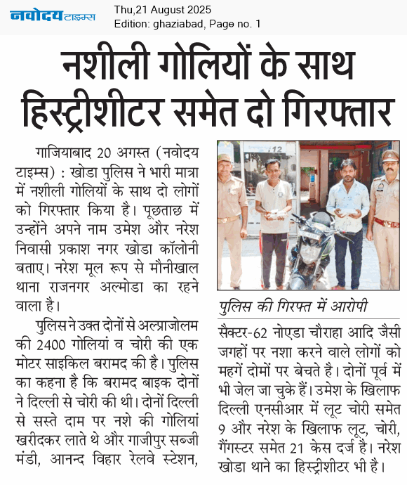 Ghaziabad 8/21/2025 12:00:00 AM