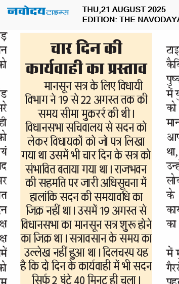 THE NAVODAYA TIMES MAIN UTTARAKHAND AND DEHRADUN 8/21/2025 12:00:00 AM