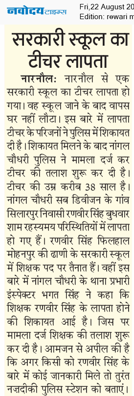 REWARI MAHENDERGARH TIMES 8/22/2025 12:00:00 AM
