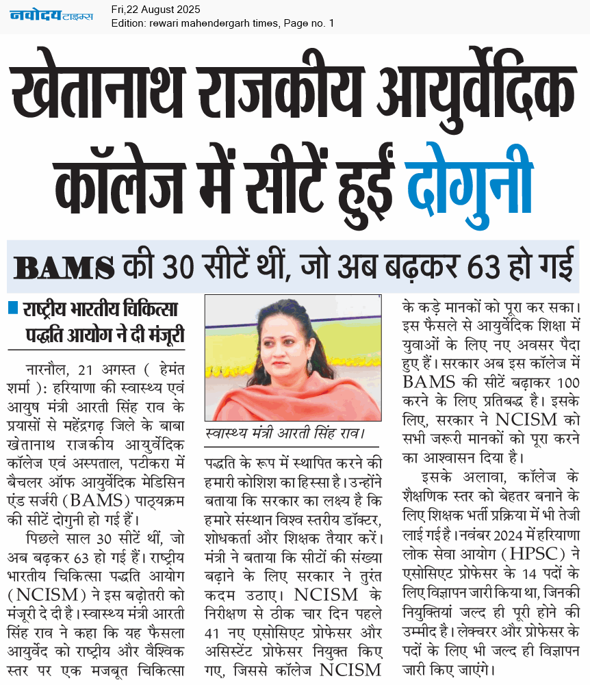 REWARI MAHENDERGARH TIMES 8/22/2025 12:00:00 AM