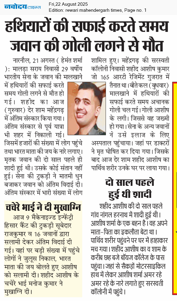 REWARI MAHENDERGARH TIMES 8/22/2025 12:00:00 AM