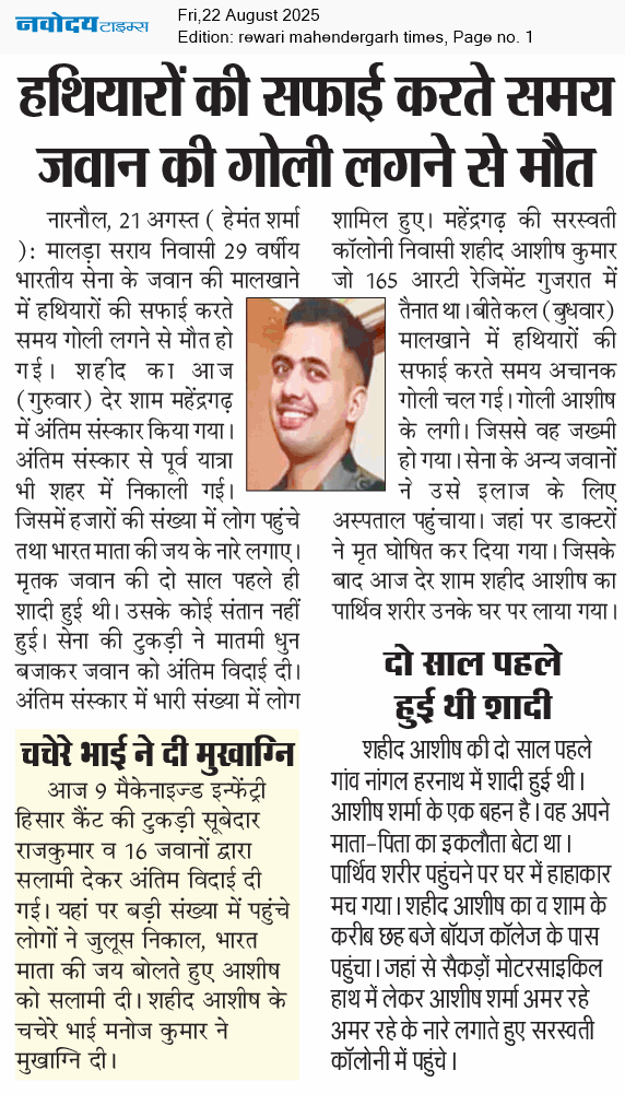 REWARI MAHENDERGARH TIMES 8/22/2025 12:00:00 AM