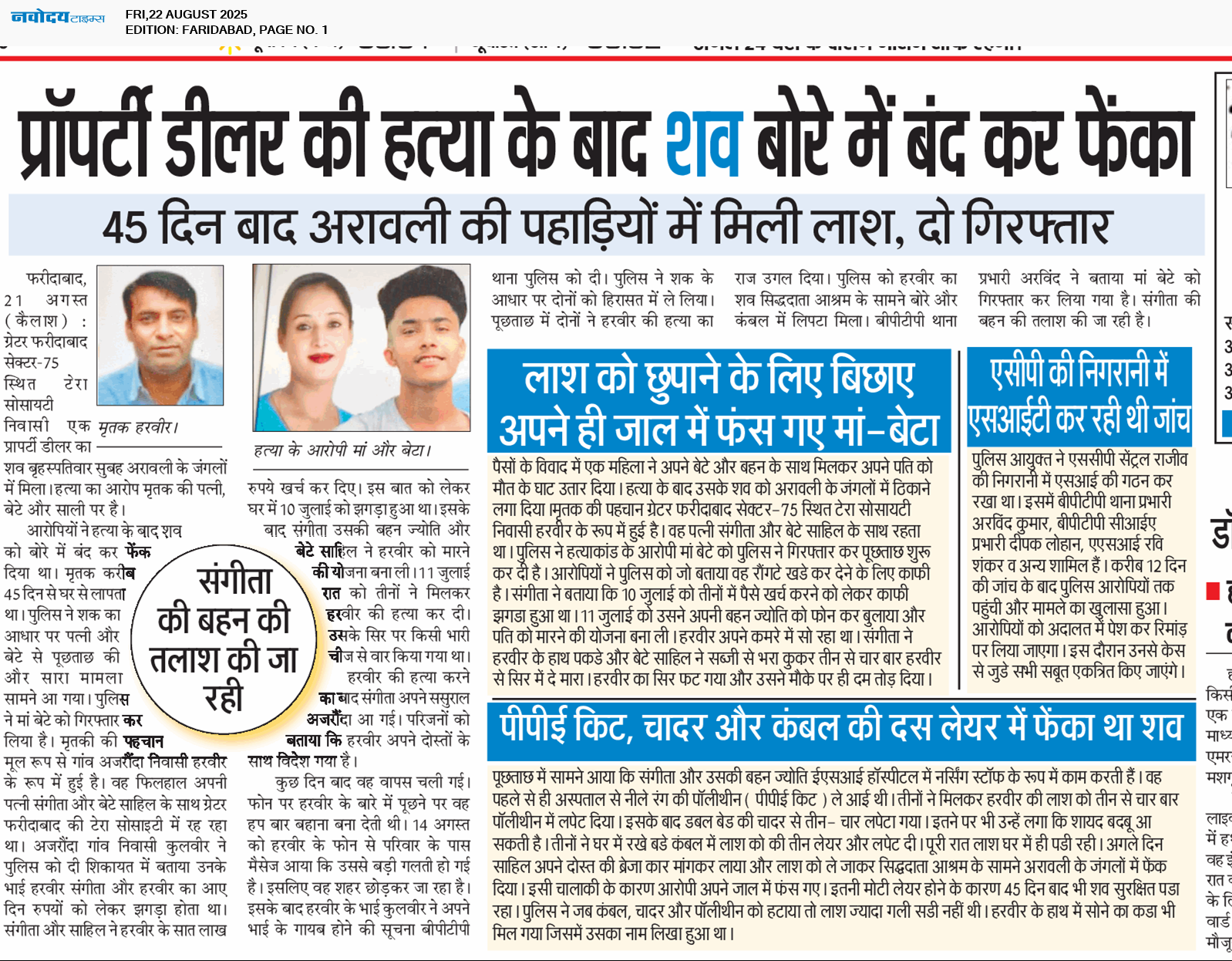 Faridabad 8/22/2025 12:00:00 AM