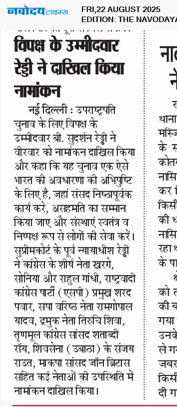 THE NAVODAYA TIMES MAIN UTTARAKHAND AND DEHRADUN 8/22/2025 12:00:00 AM