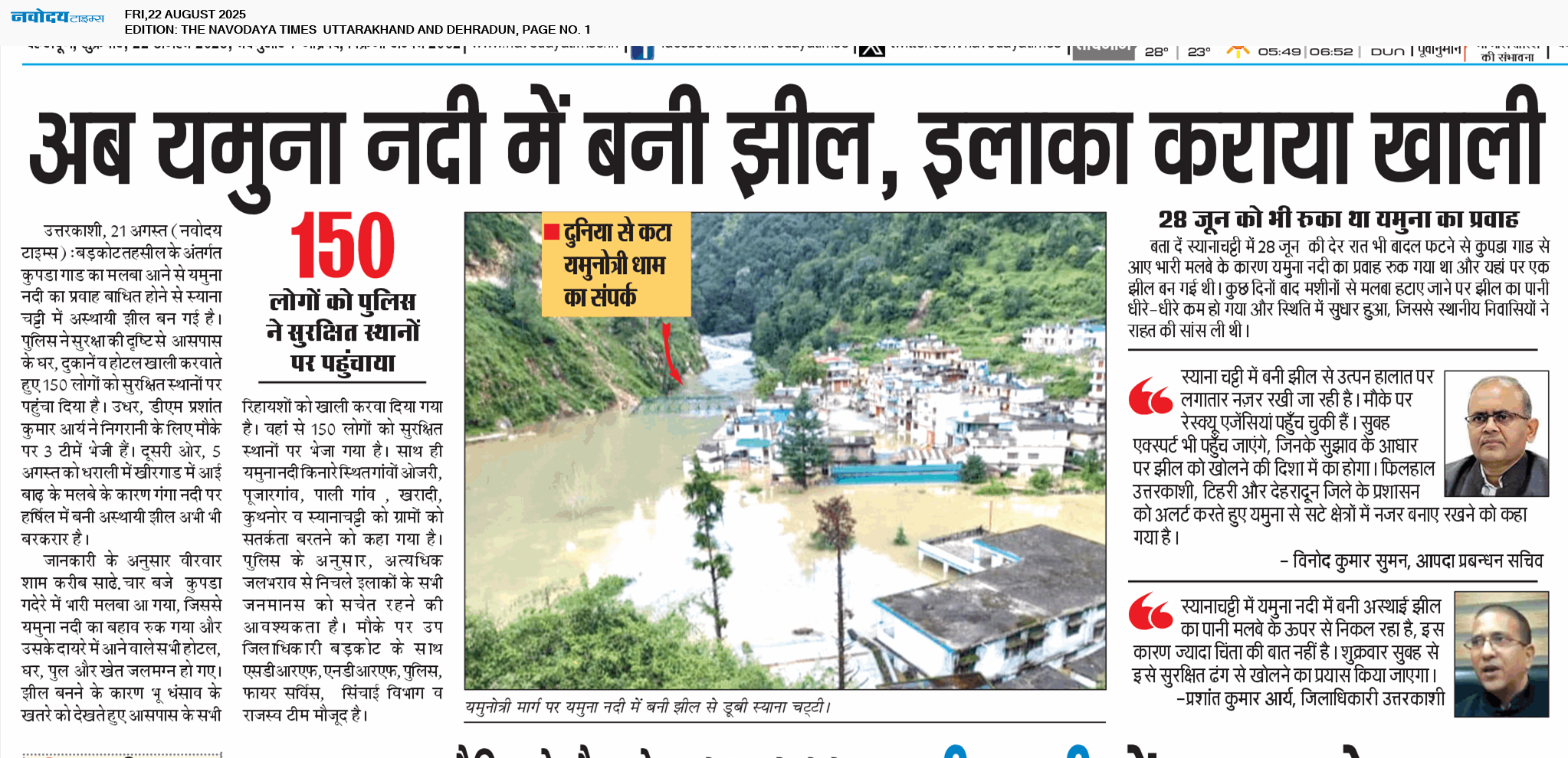 THE NAVODAYA TIMES MAIN UTTARAKHAND AND DEHRADUN 8/22/2025 12:00:00 AM