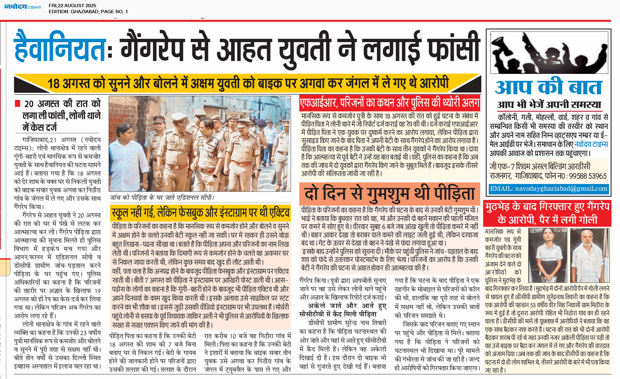 Ghaziabad 8/22/2025 12:00:00 AM