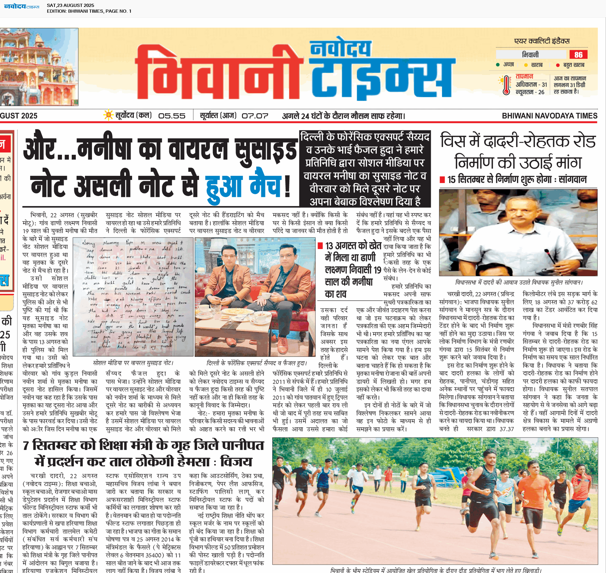 BHIWANI TIMES 8/23/2025 12:00:00 AM