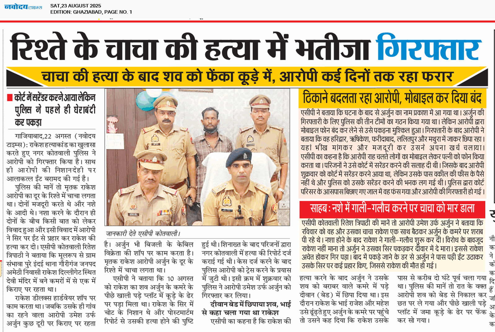 Ghaziabad 8/23/2025 12:00:00 AM