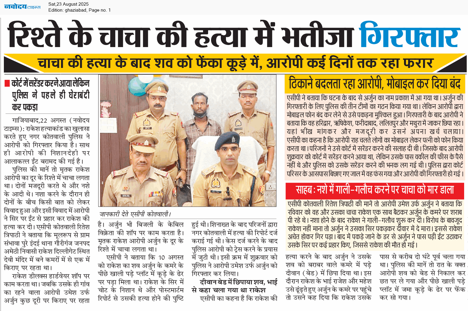 Ghaziabad 8/23/2025 12:00:00 AM