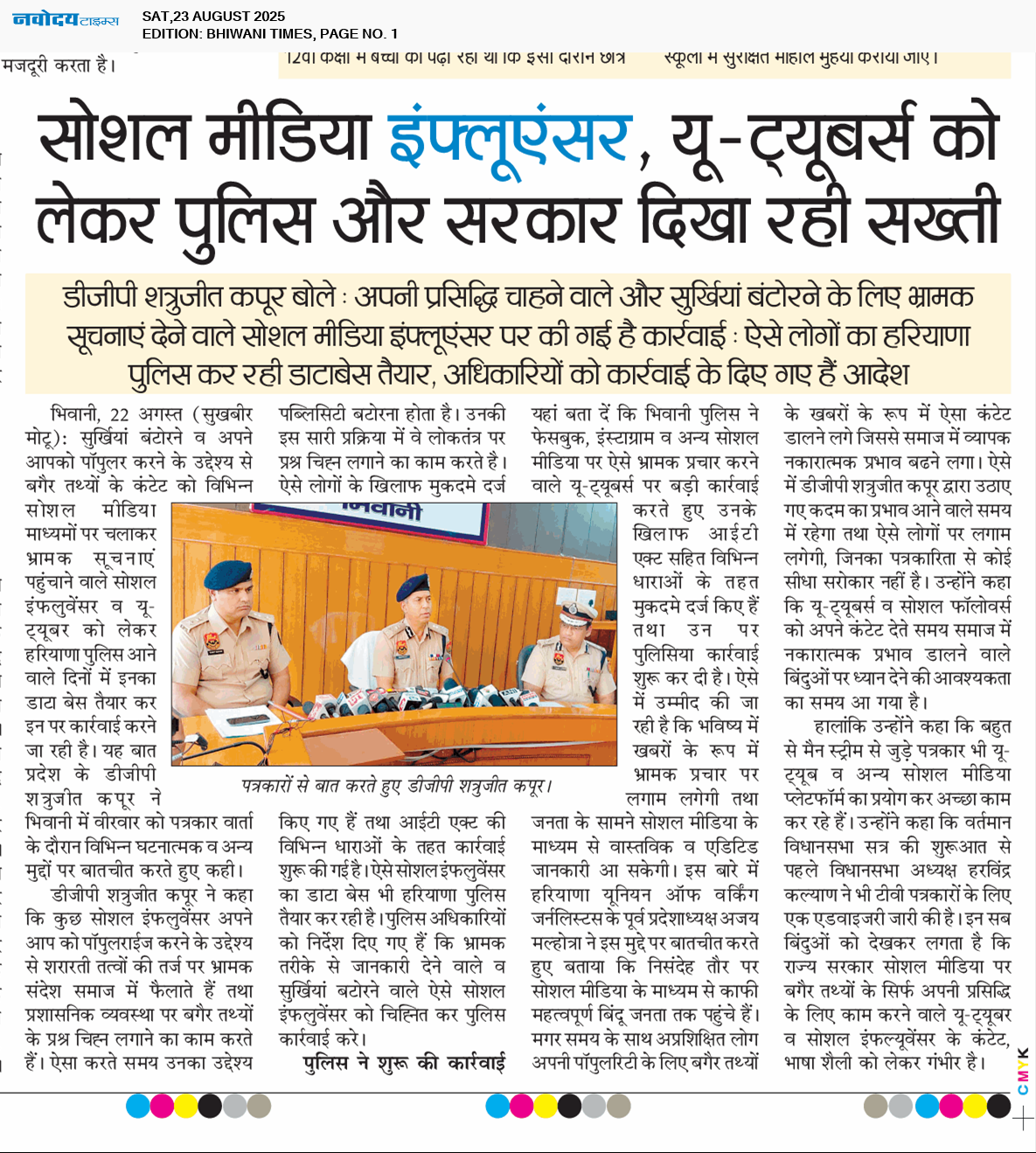 BHIWANI TIMES 8/23/2025 12:00:00 AM