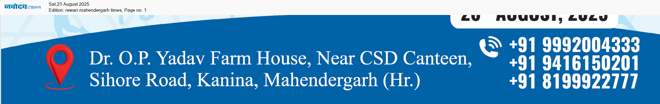 REWARI MAHENDERGARH TIMES 8/23/2025 12:00:00 AM