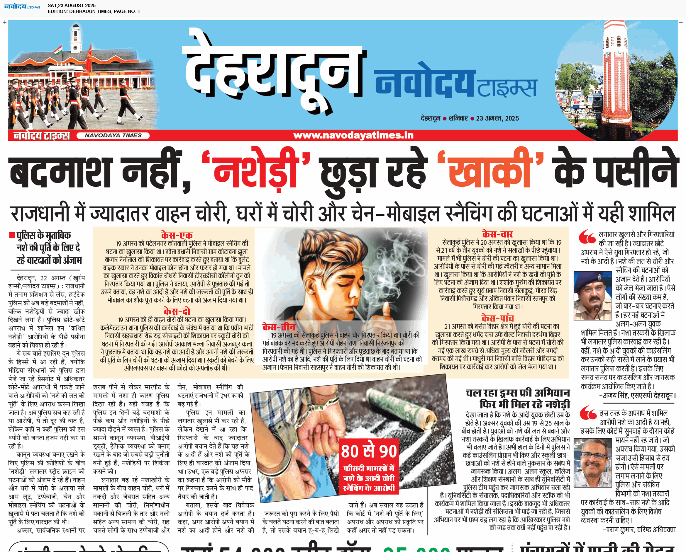 DEHRADUN TIMES 8/23/2025 12:00:00 AM