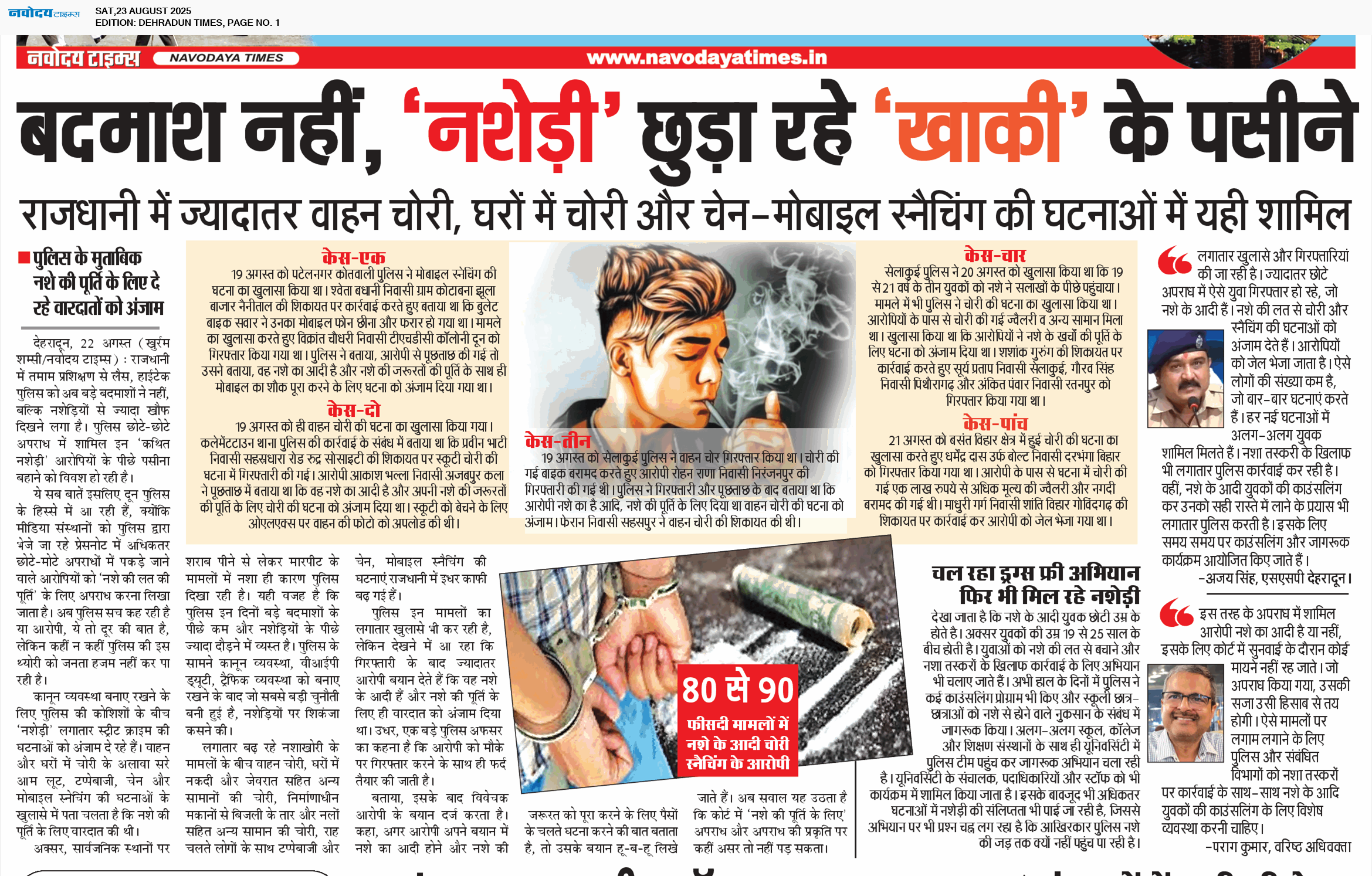 DEHRADUN TIMES 8/23/2025 12:00:00 AM