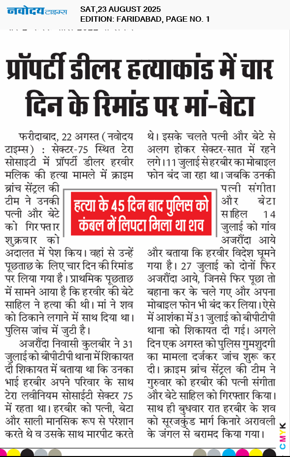 Faridabad 8/23/2025 12:00:00 AM