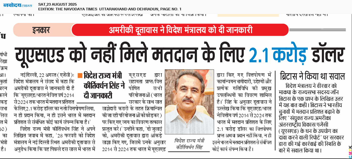 THE NAVODAYA TIMES MAIN UTTARAKHAND AND DEHRADUN 8/23/2025 12:00:00 AM