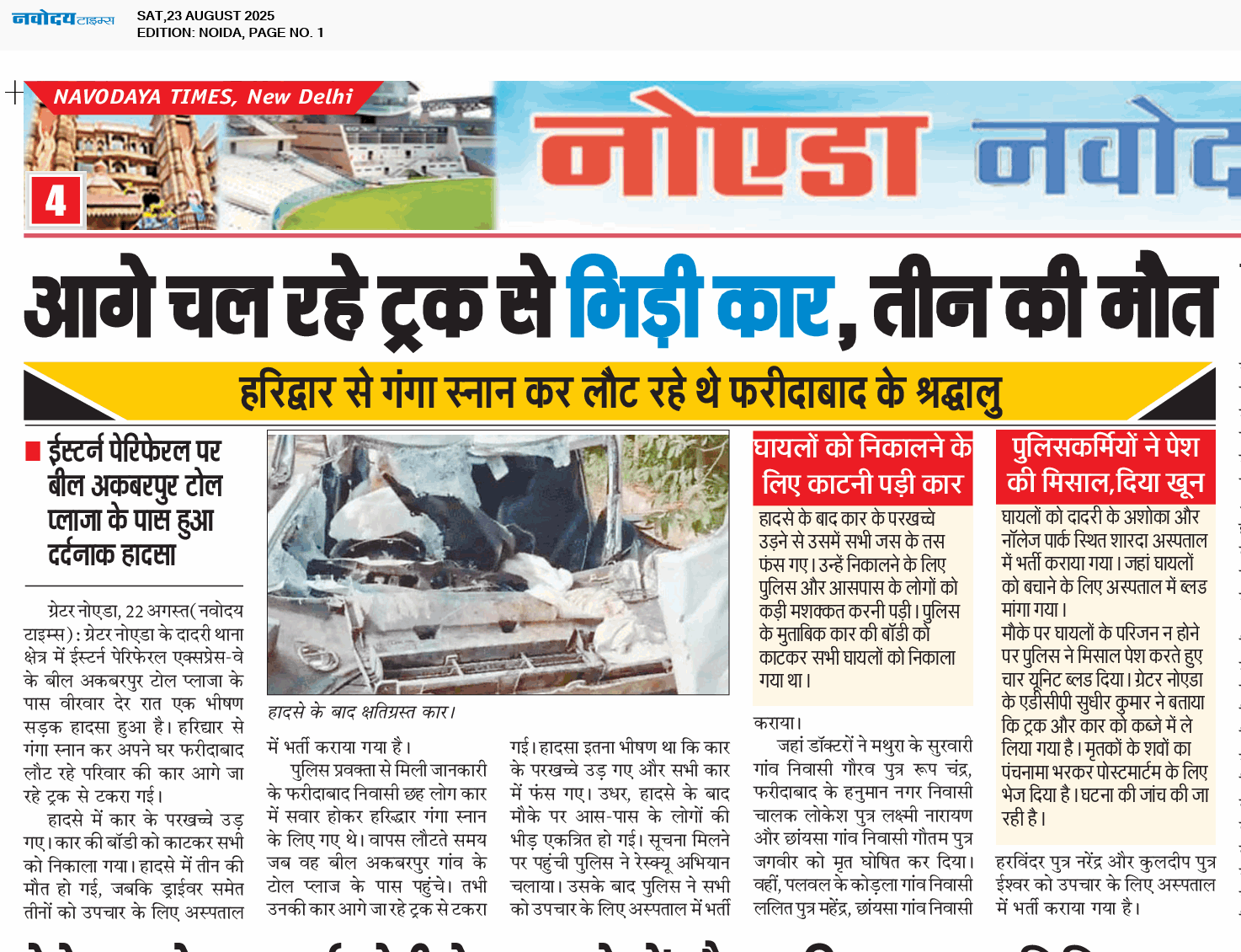Noida 8/23/2025 12:00:00 AM