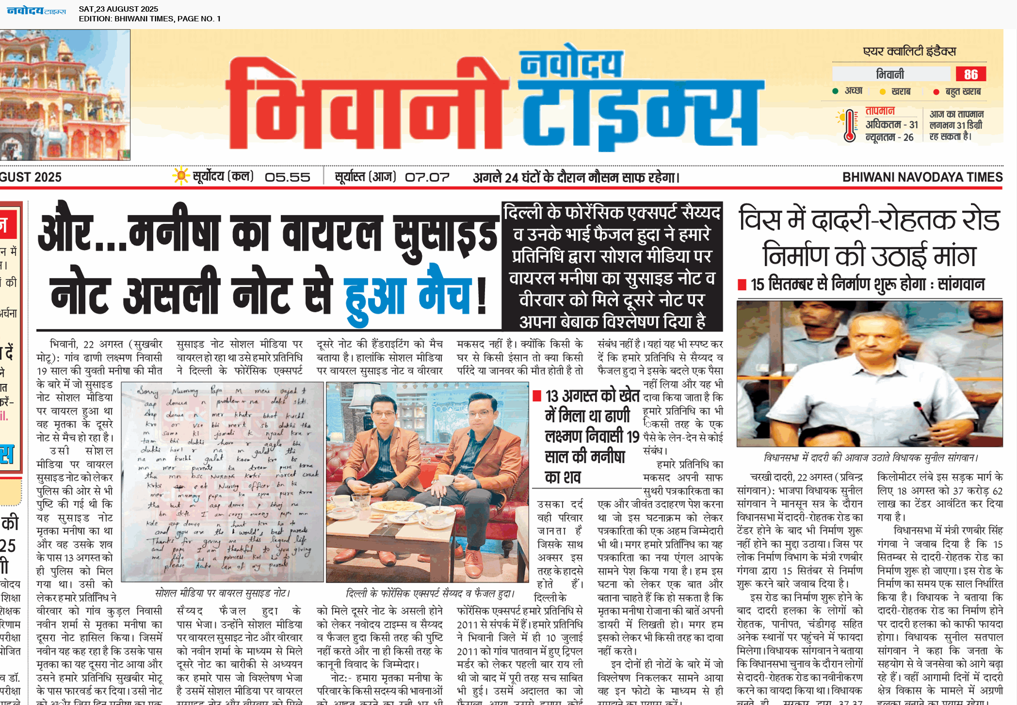 BHIWANI TIMES 8/23/2025 12:00:00 AM