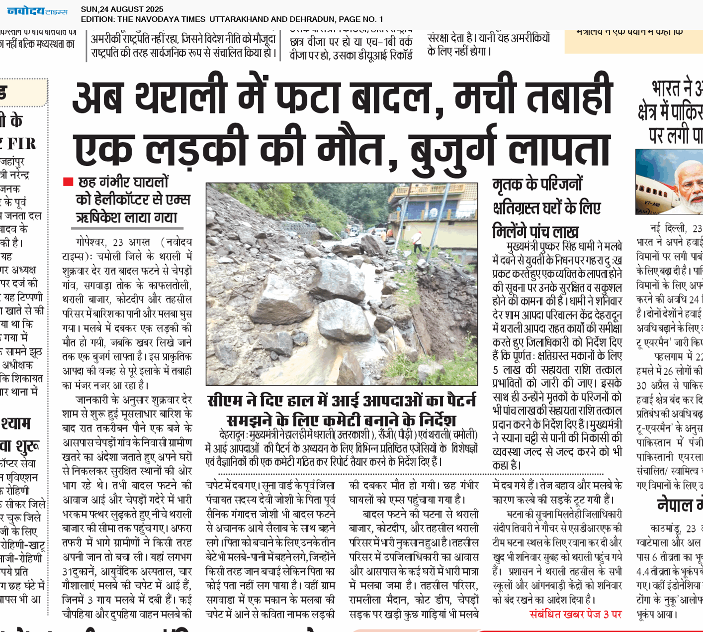 THE NAVODAYA TIMES MAIN UTTARAKHAND AND DEHRADUN 8/24/2025 12:00:00 AM