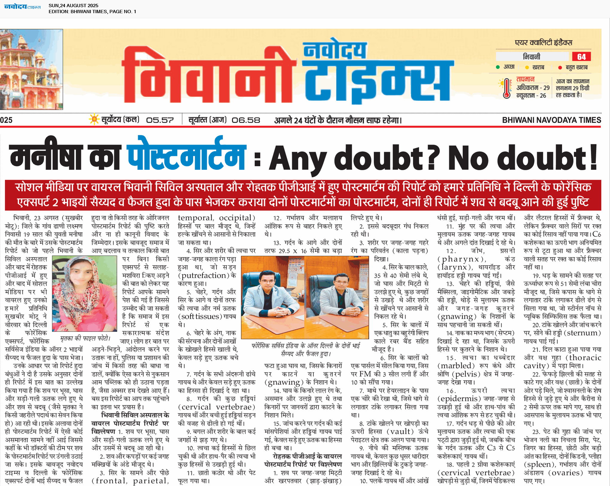 BHIWANI TIMES 8/24/2025 12:00:00 AM