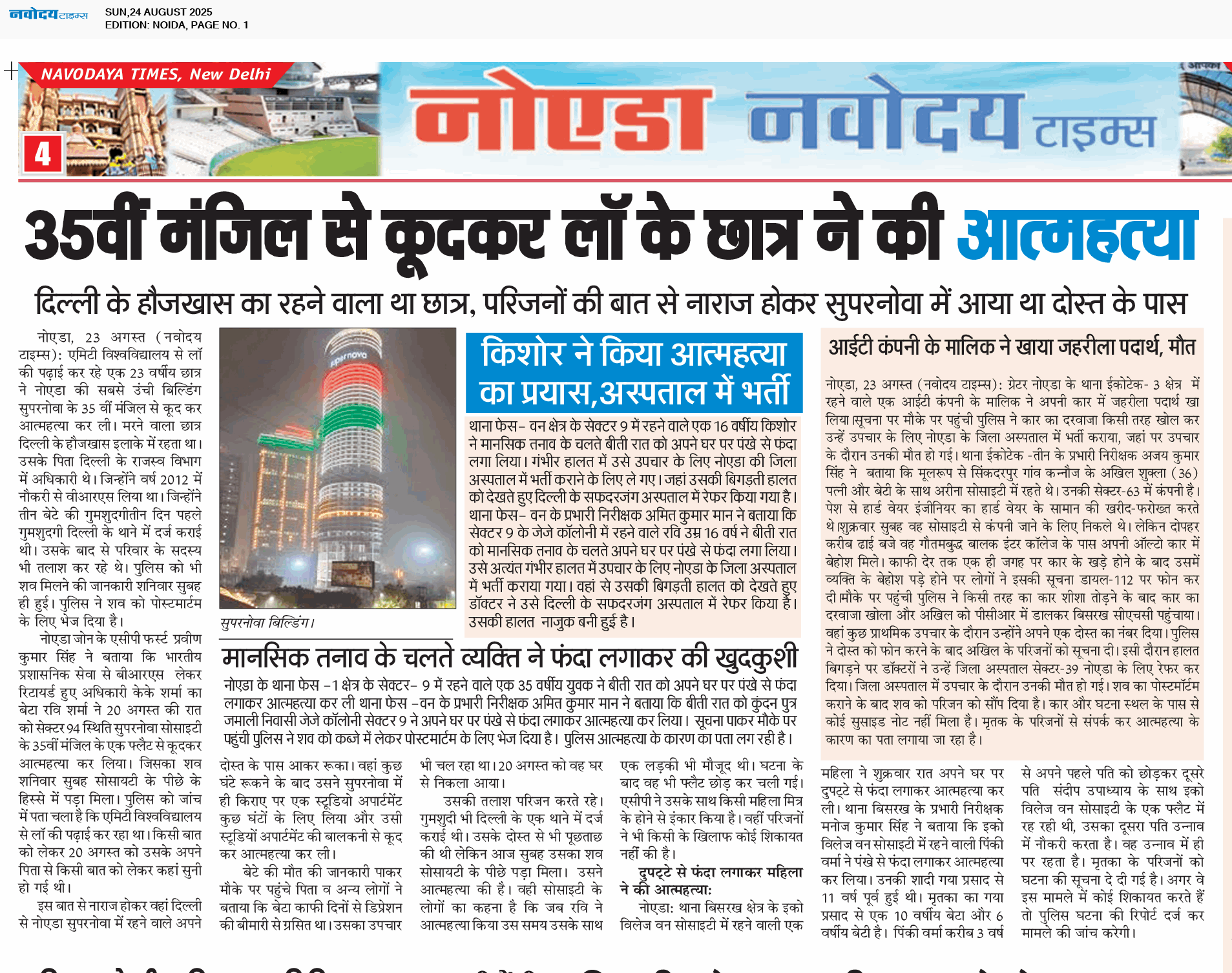 Noida 8/24/2025 12:00:00 AM