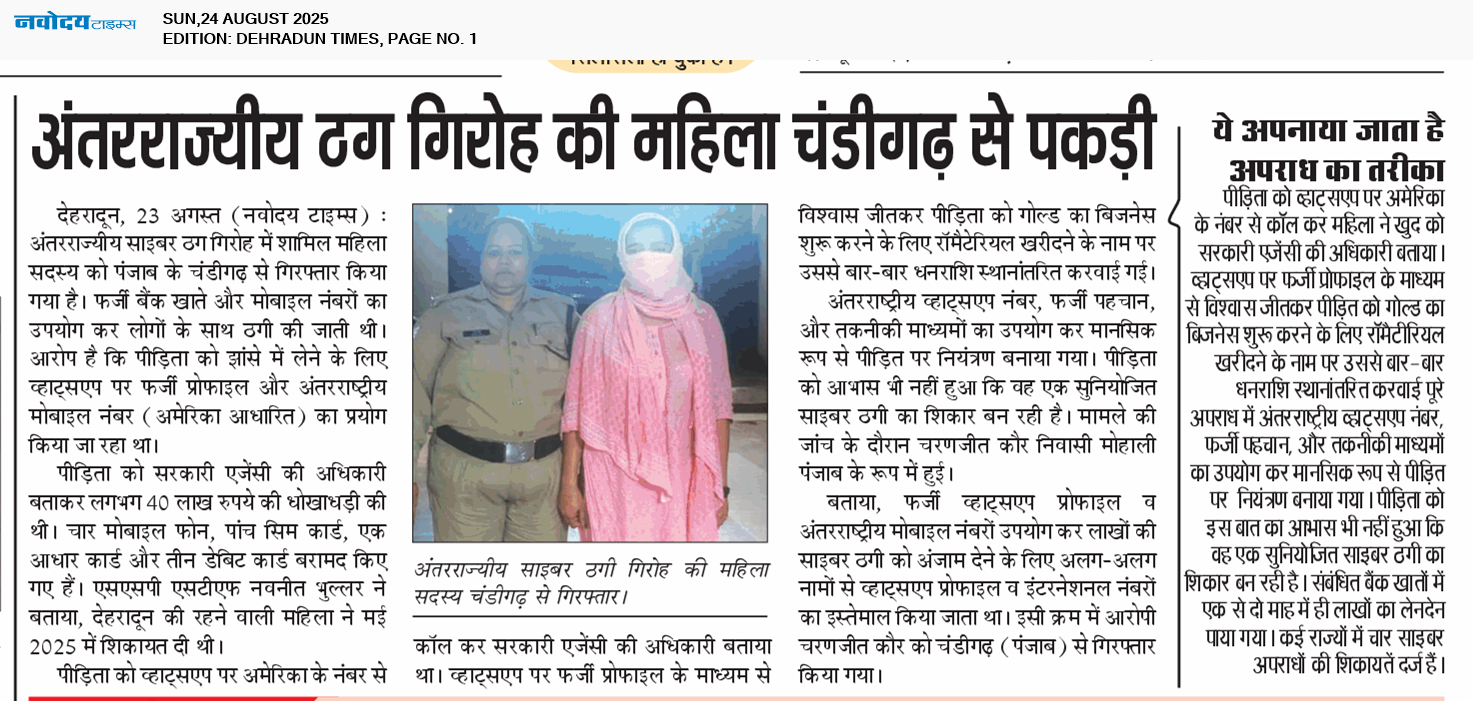DEHRADUN TIMES 8/24/2025 12:00:00 AM