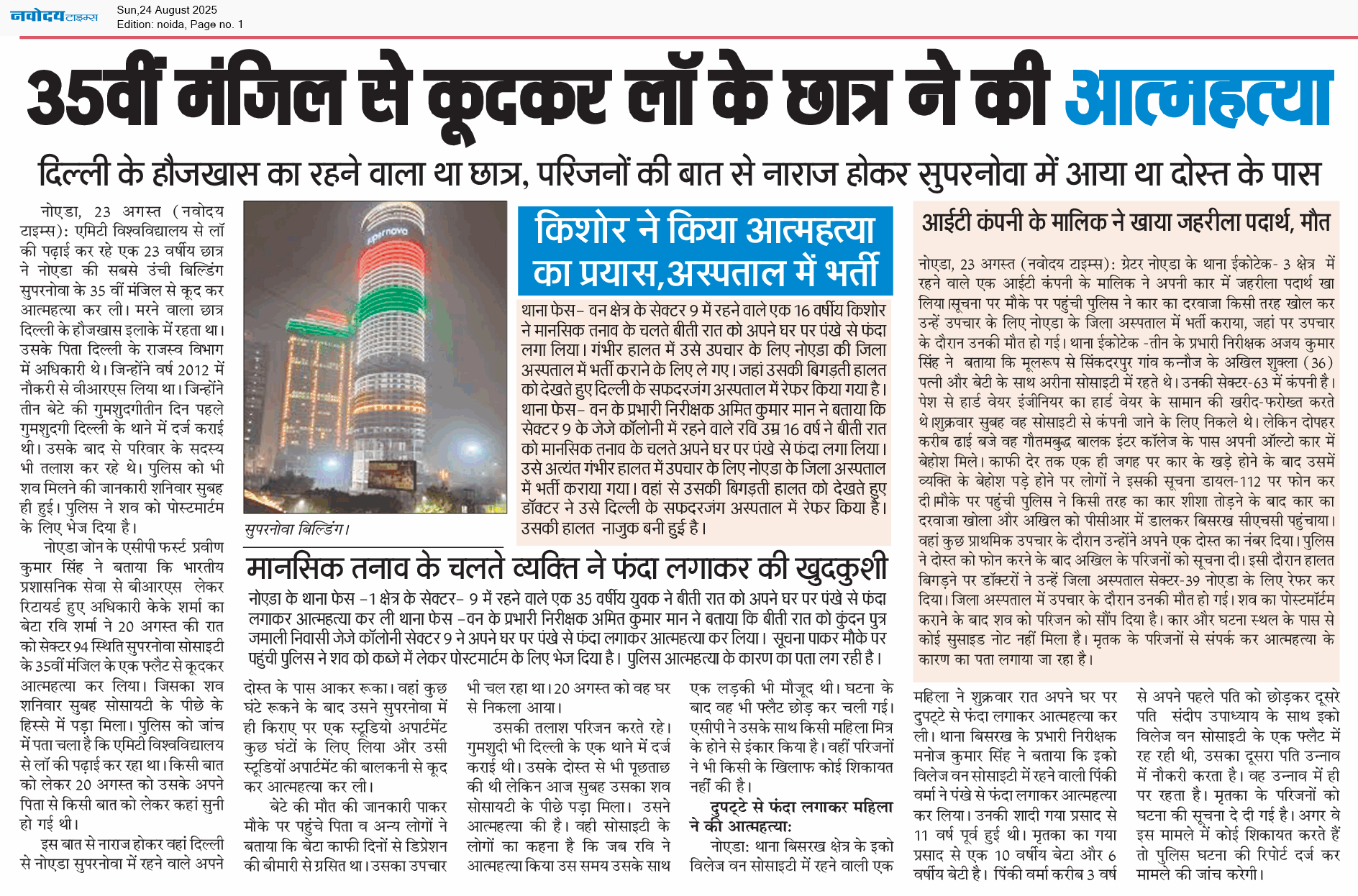 Noida 8/24/2025 12:00:00 AM