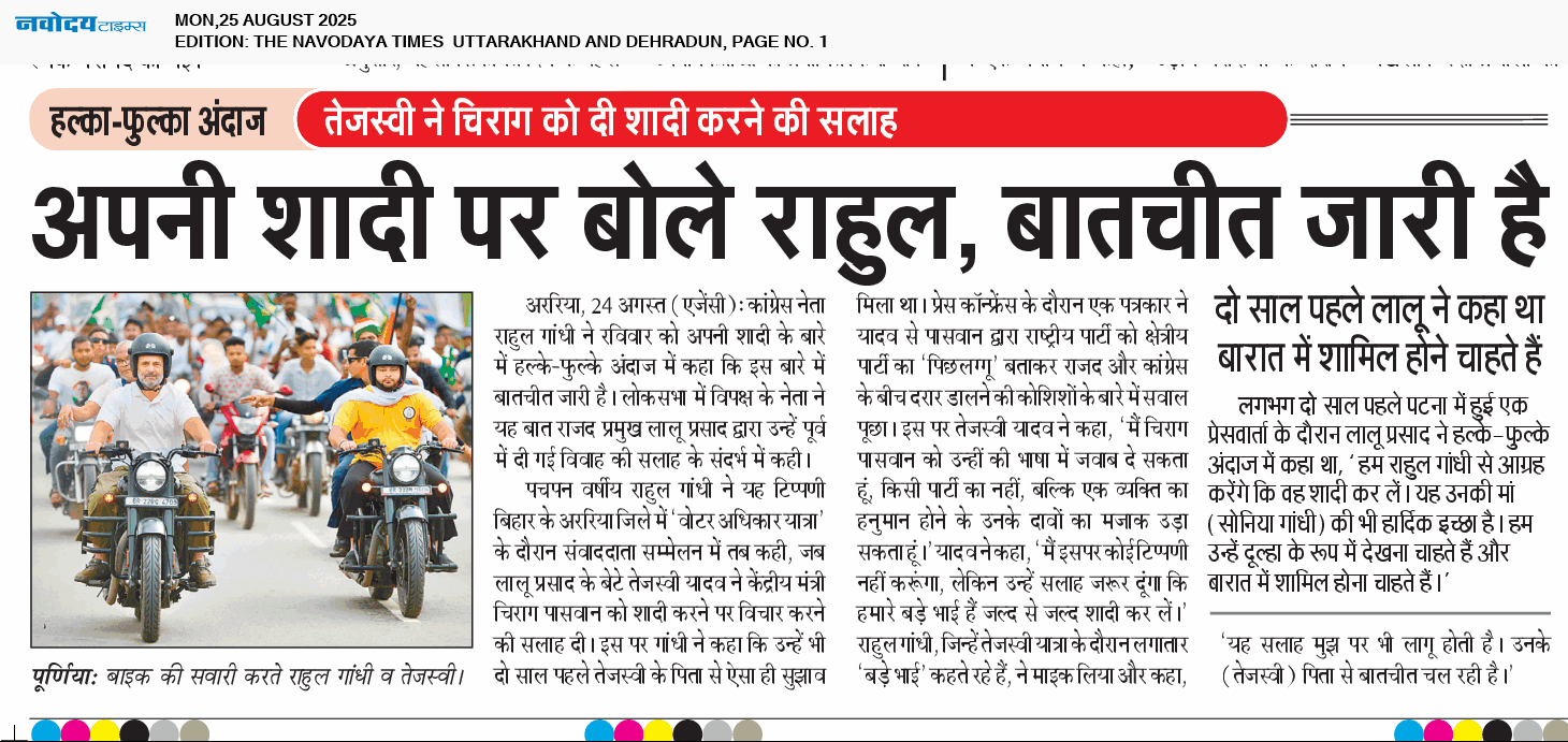THE NAVODAYA TIMES MAIN UTTARAKHAND AND DEHRADUN 8/25/2025 12:00:00 AM