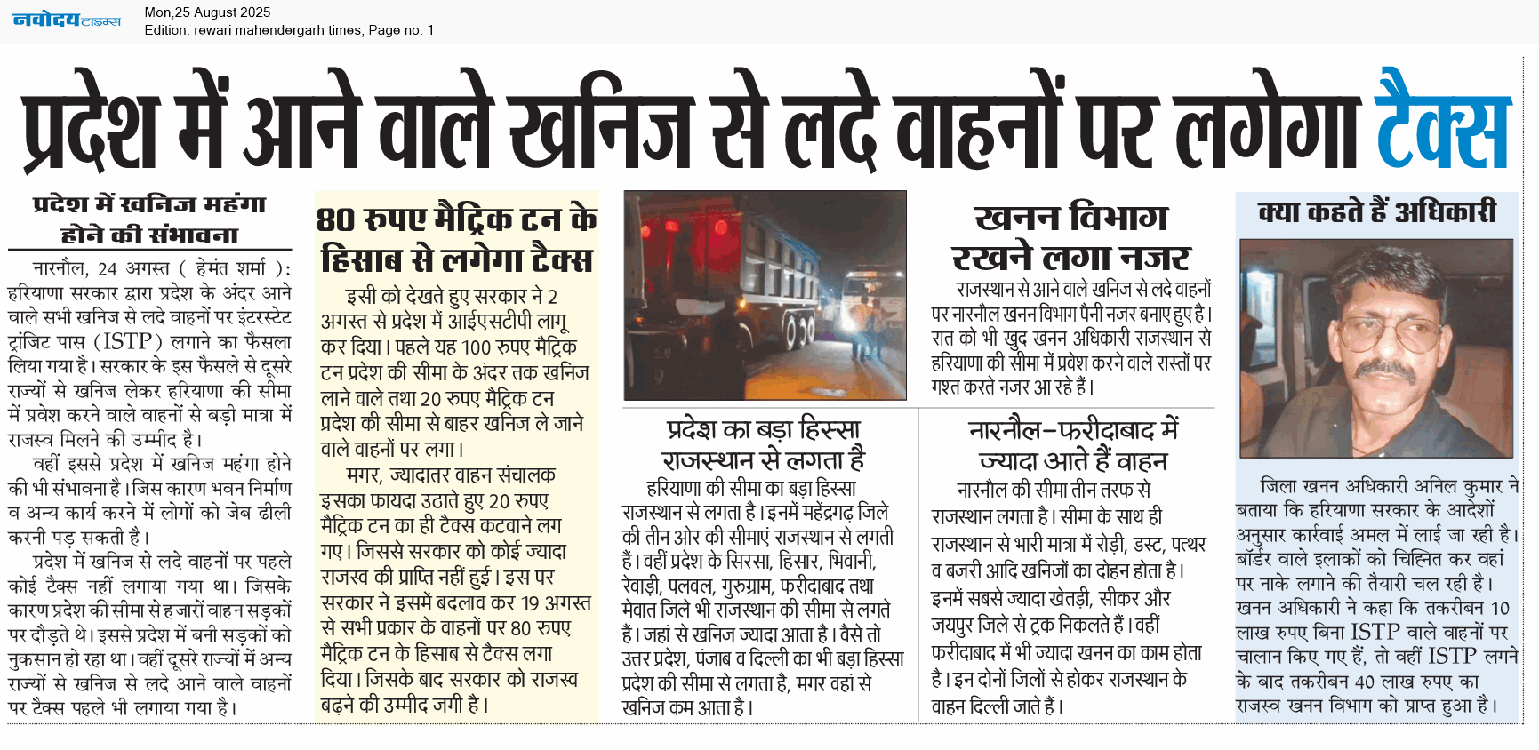REWARI MAHENDERGARH TIMES 8/25/2025 12:00:00 AM