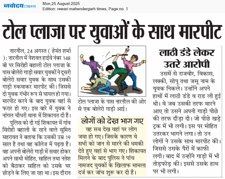 REWARI MAHENDERGARH TIMES 8/25/2025 12:00:00 AM