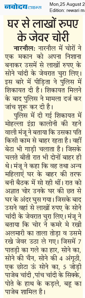 REWARI MAHENDERGARH TIMES 8/25/2025 12:00:00 AM