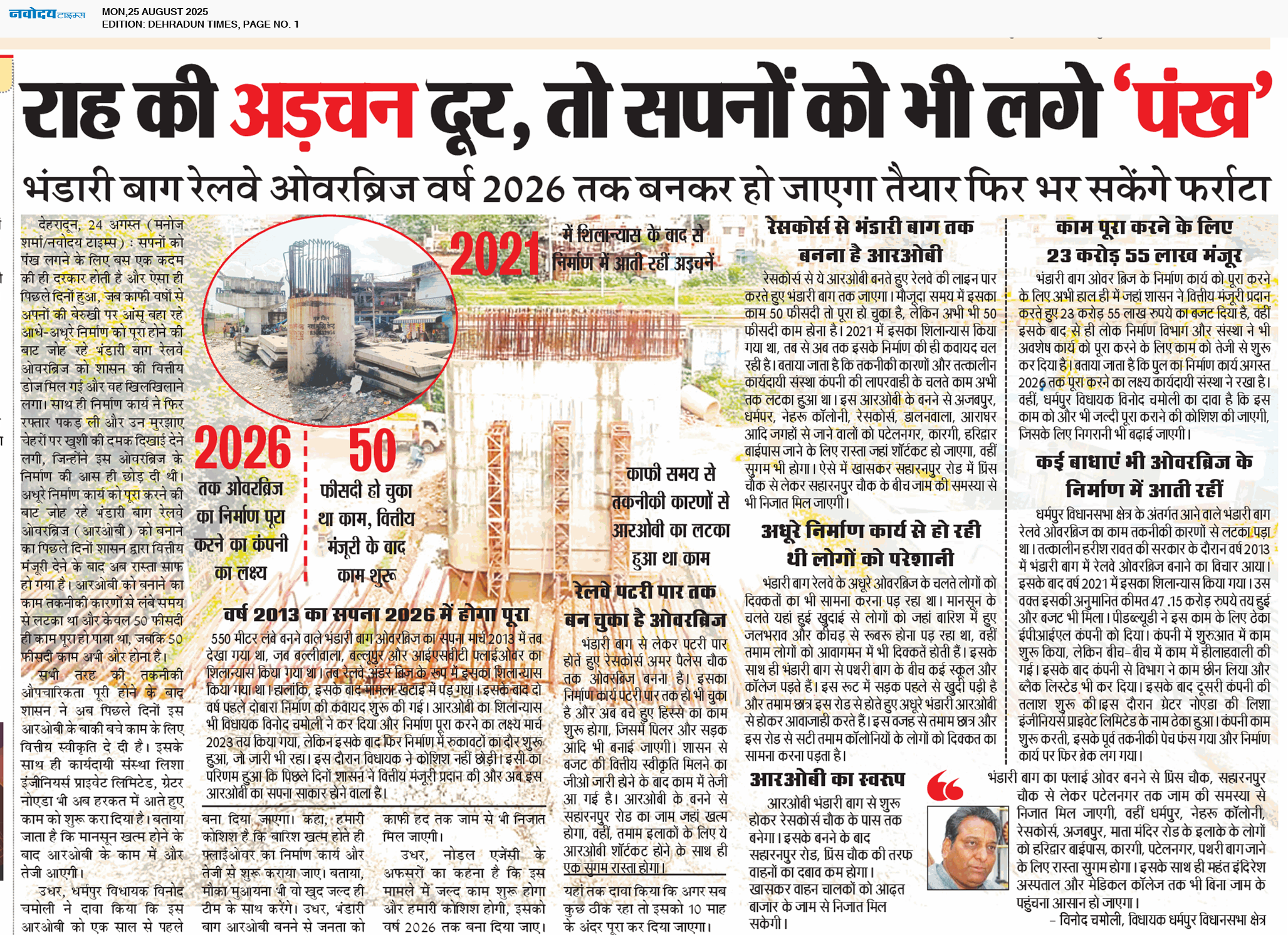 DEHRADUN TIMES 8/25/2025 12:00:00 AM