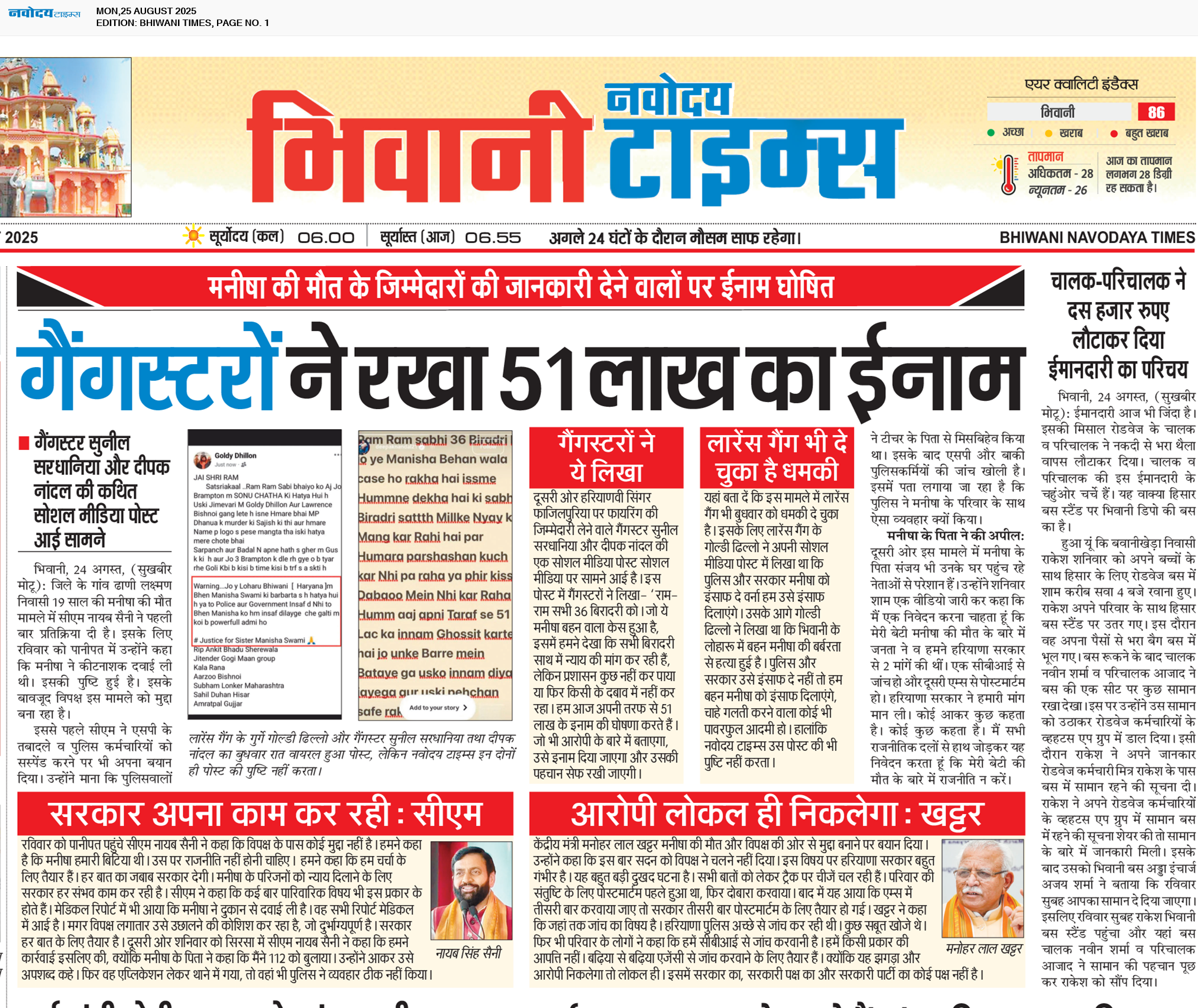 BHIWANI TIMES 8/25/2025 12:00:00 AM