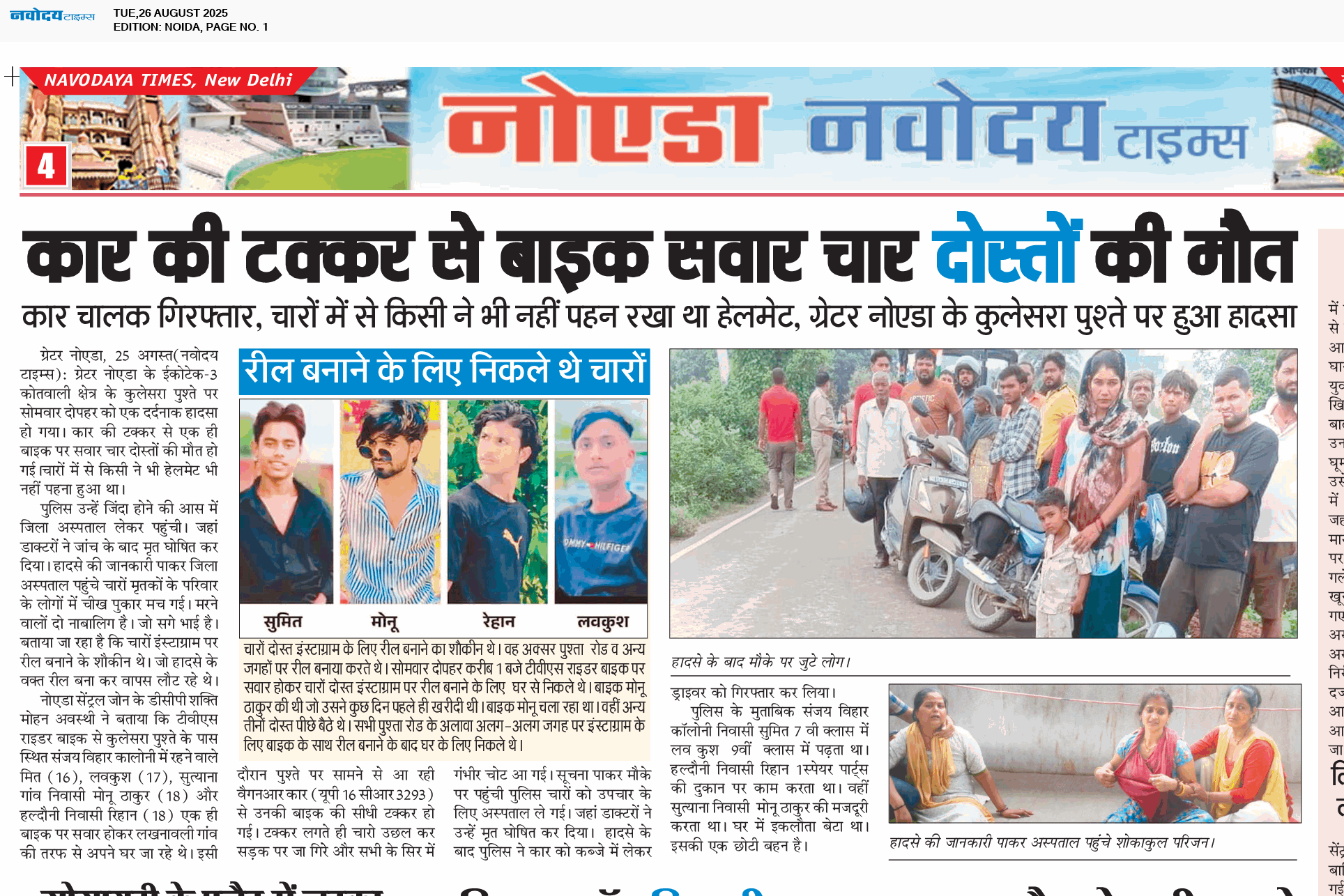 Noida 8/26/2025 12:00:00 AM