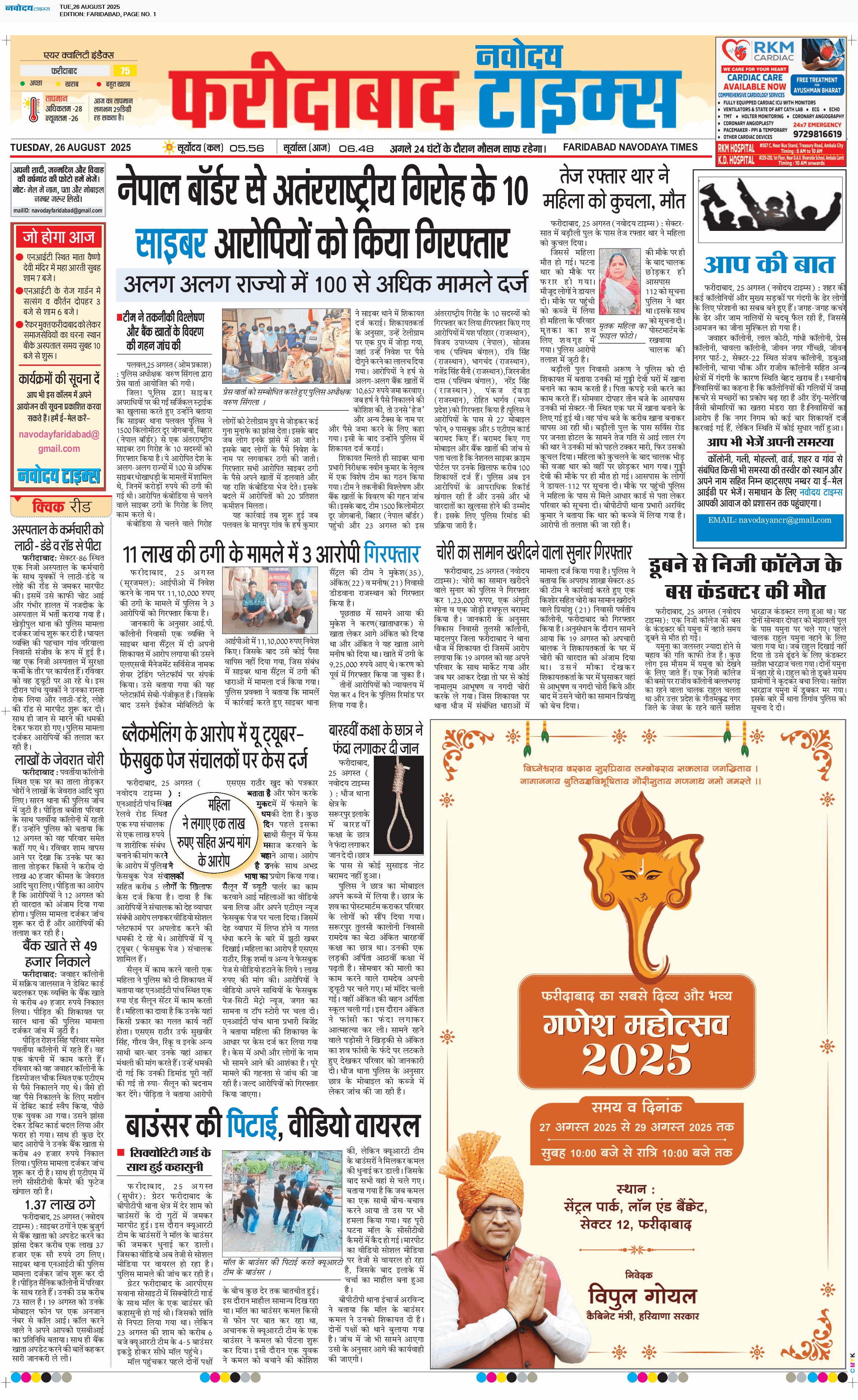Faridabad 8/26/2025 12:00:00 AM