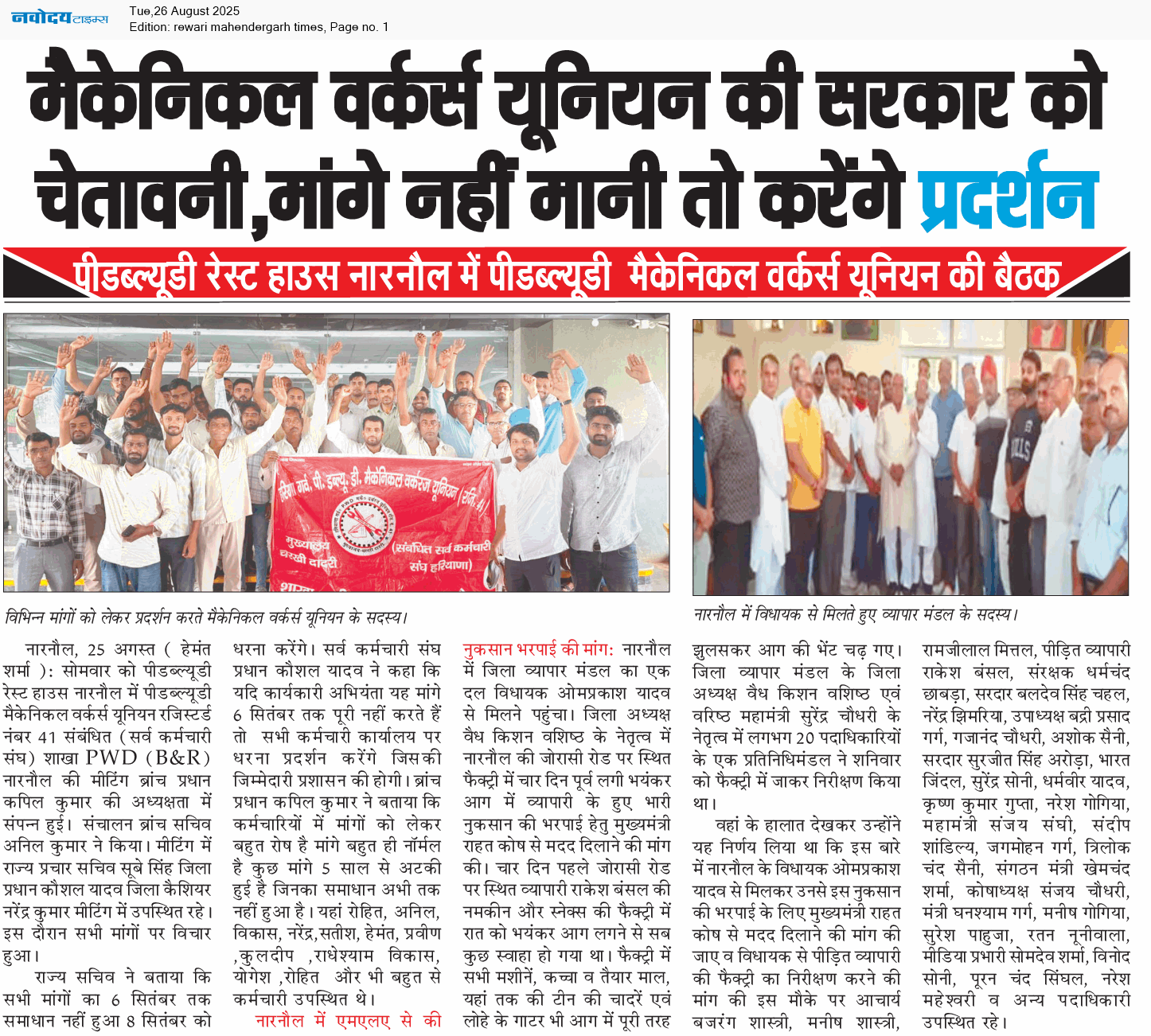 REWARI MAHENDERGARH TIMES 8/26/2025 12:00:00 AM