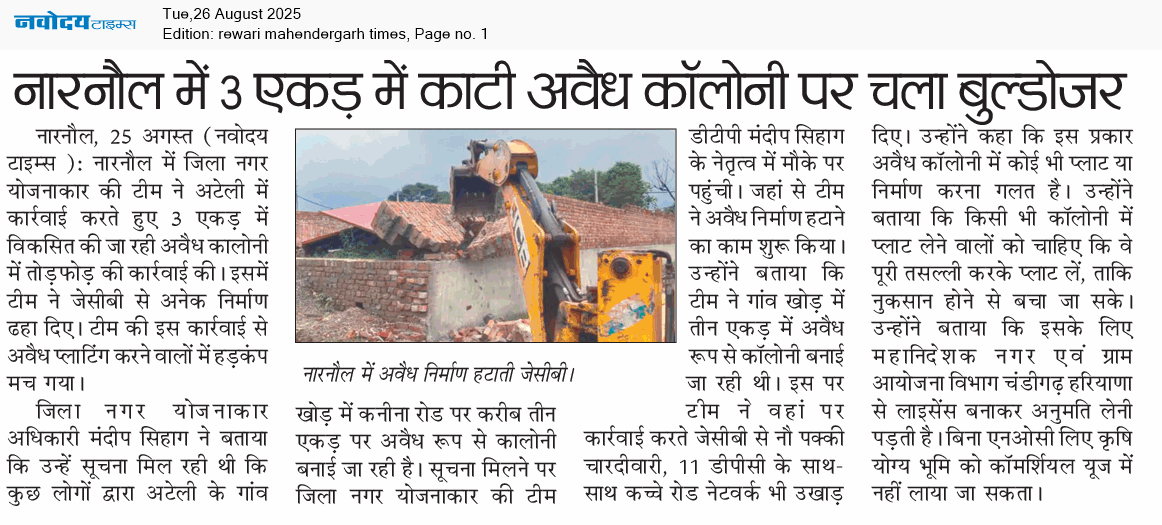 REWARI MAHENDERGARH TIMES 8/26/2025 12:00:00 AM